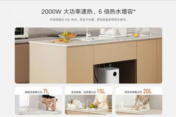 小米发布米家智能小厨宝7L S1：2000W速热、1年省电100度